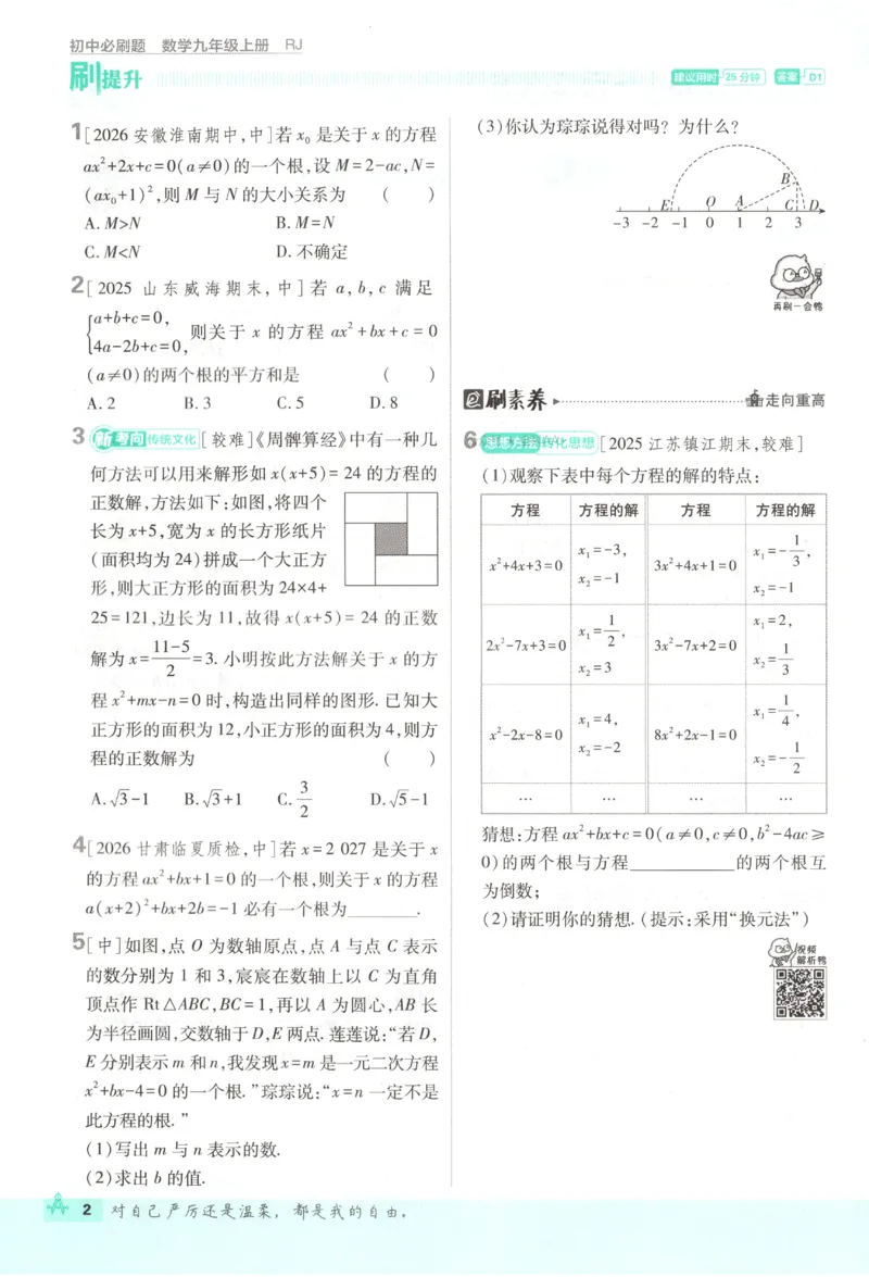 《2027《初中数学•必刷题》9上(人教)_初中必刷题2026_9年级_人教版_2027《初中数学•必刷题》9上(人教)》第9页预览