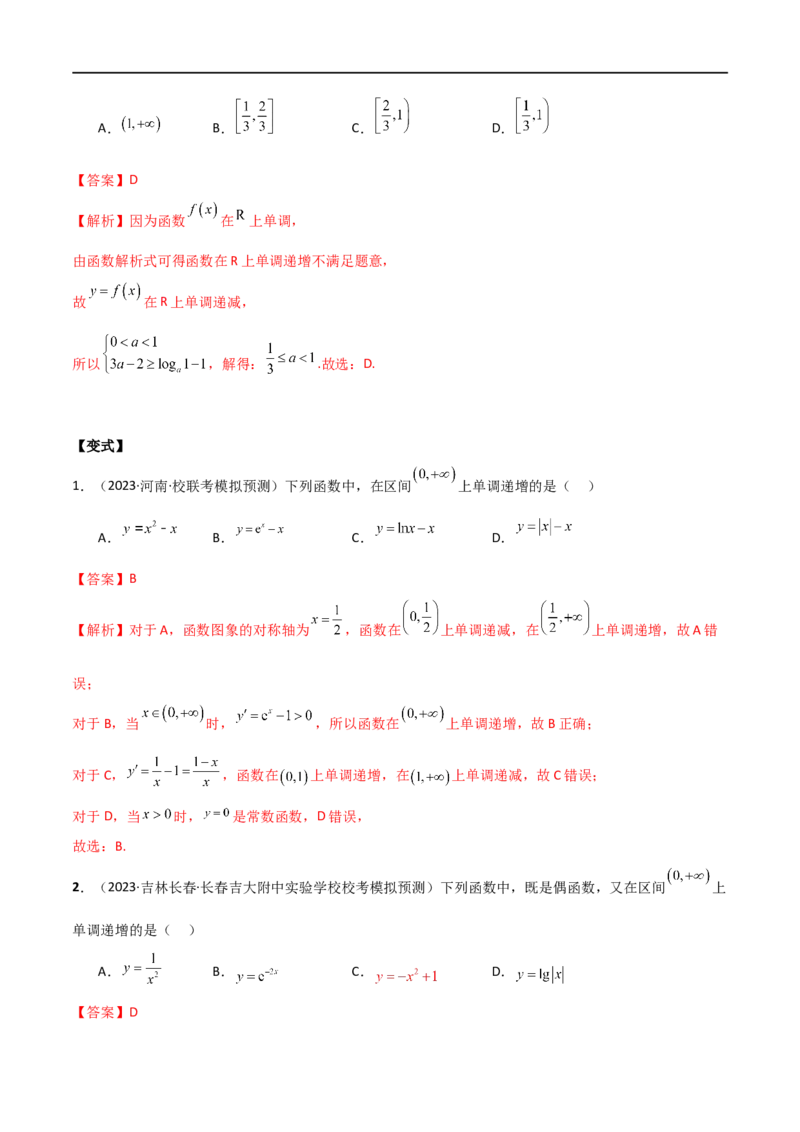 《专题05函数性质的综合运用（选填题7种考法）（解析版）_初高中资料库_高中资料库（转存避免链接过期失效）_高中数学》第3页预览