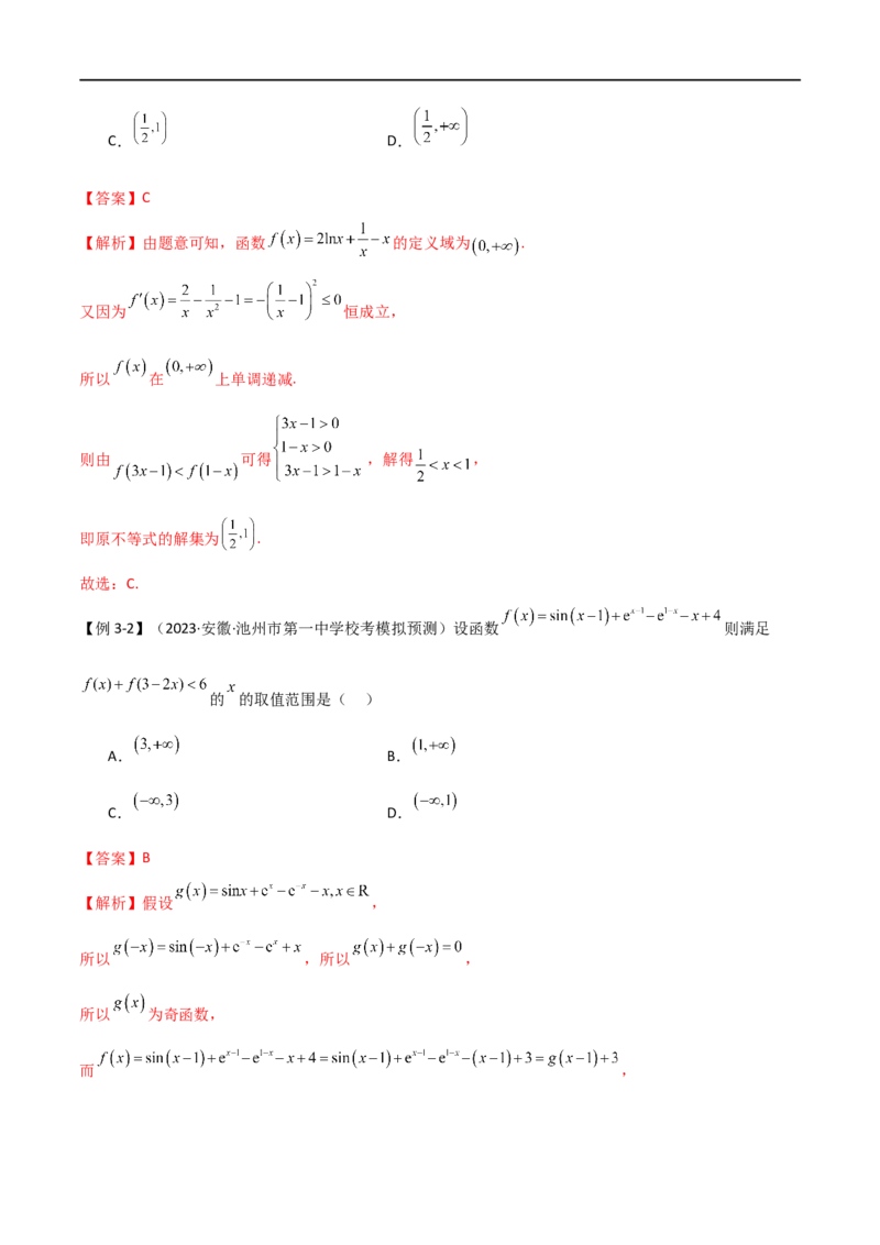 《专题05函数性质的综合运用（选填题7种考法）（解析版）_初高中资料库_高中资料库（转存避免链接过期失效）_高中数学》第9页预览