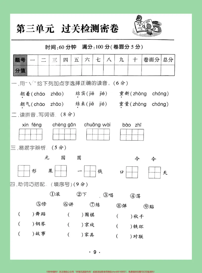 《#家长收藏孩子受益#必考考点#二年级#语文#第三单元测试卷家长为孩子保存练习可以打印》第2页预览