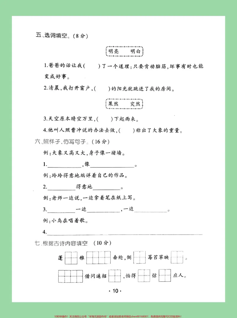 《#家长收藏孩子受益#必考考点#二年级#语文#第三单元测试卷家长为孩子保存练习可以打印》第3页预览