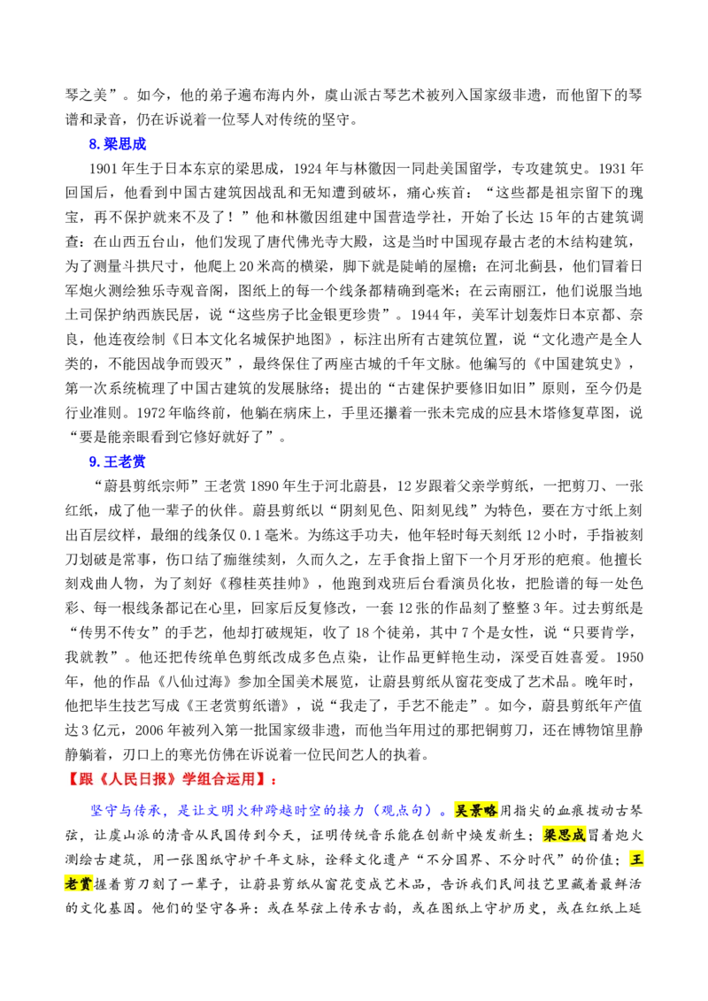 《专题20跟《人民日报》学组合运用素材（郎平+王承书+常书鸿等）（笔下生辉）_高考一二三轮复习_语文_2026年-语文专项复习_2026年高考语文议论文写作秘籍-G391_资料》第5页预览