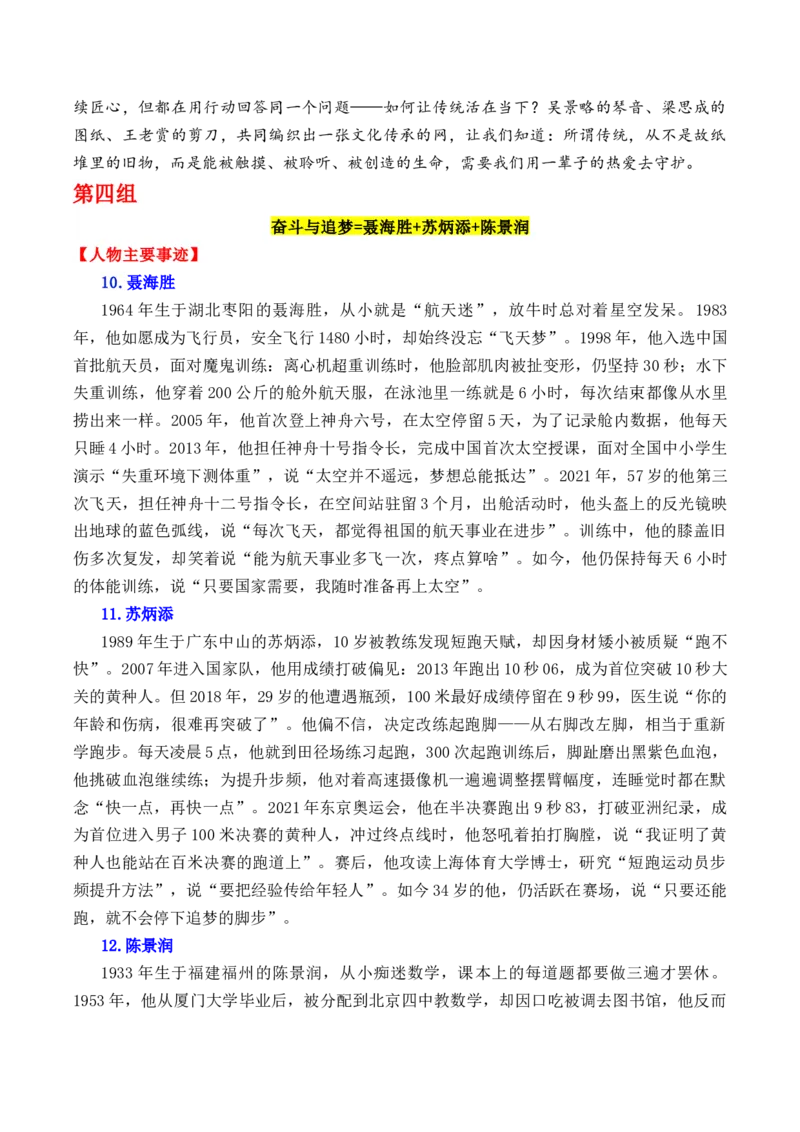 《专题20跟《人民日报》学组合运用素材（郎平+王承书+常书鸿等）（笔下生辉）_高考一二三轮复习_语文_2026年-语文专项复习_2026年高考语文议论文写作秘籍-G391_资料》第6页预览