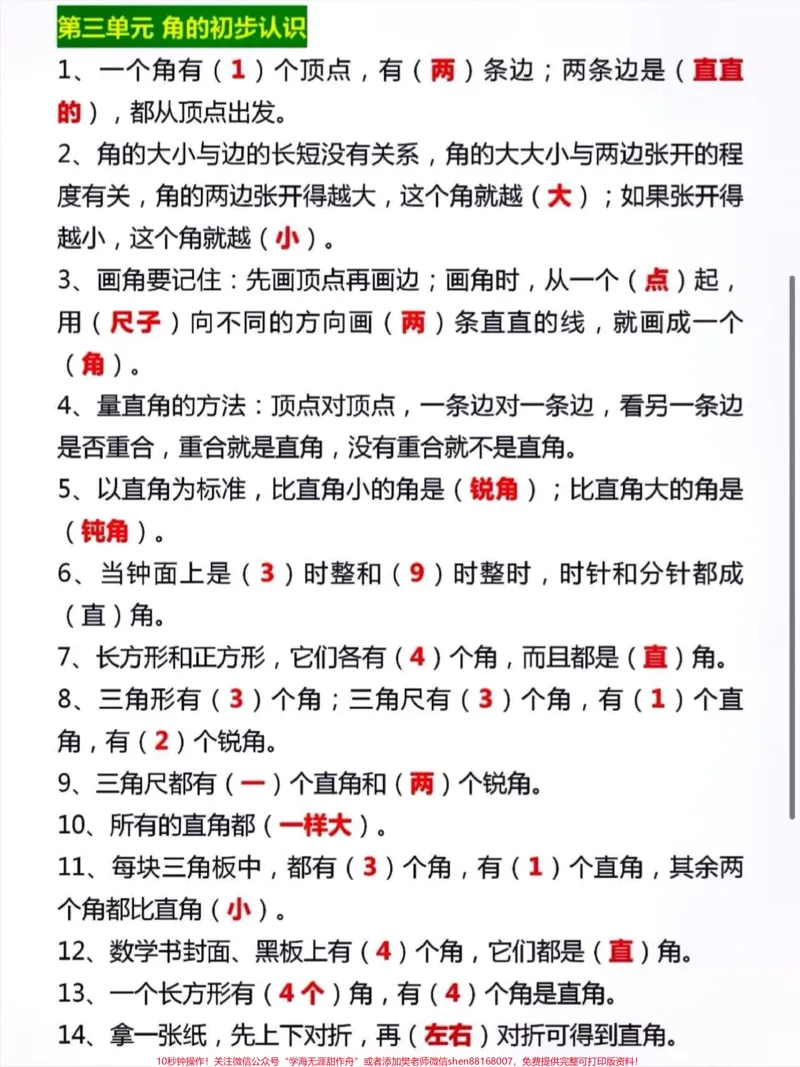 《二年级数学上册必背公式汇总。#关注我持续更新小学知识#暑假预习#知识点总结#小学数学@qunju888.com小助手@qunju888.com热点@qunju888.com来客官方助推官@qunju888.com创作者中心》第2页预览