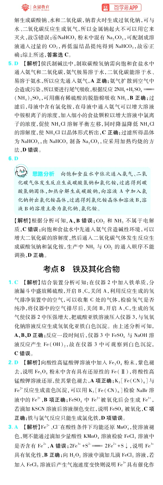 《第3章金属及其化合物_2027高中必刷题_必刷题2027_2027高一高二必刷题_高考必刷题_高中必刷题_2027版高中《必刷题600分考点700分考法》（全科）_27版化学_化学答案》第2页预览