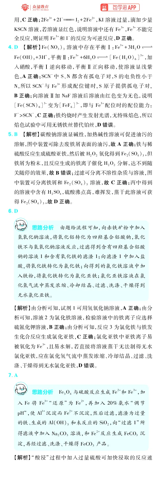 《第3章金属及其化合物_2027高中必刷题_必刷题2027_2027高一高二必刷题_高考必刷题_高中必刷题_2027版高中《必刷题600分考点700分考法》（全科）_27版化学_化学答案》第3页预览