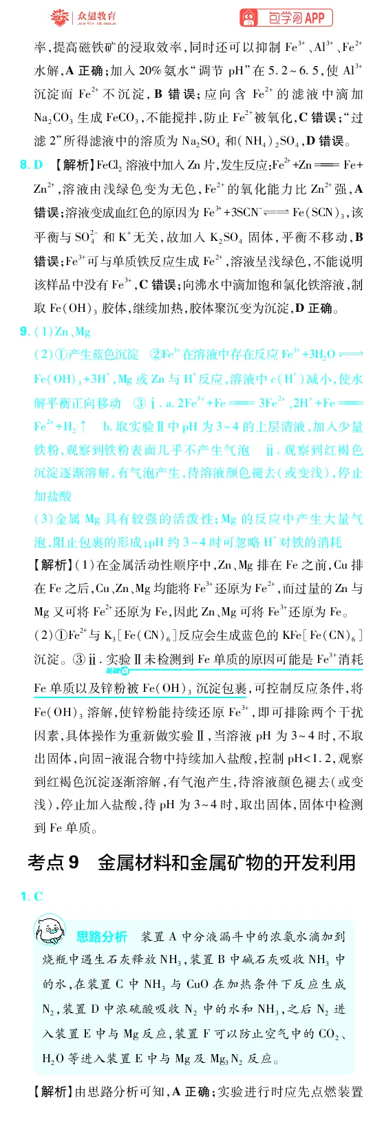 《第3章金属及其化合物_2027高中必刷题_必刷题2027_2027高一高二必刷题_高考必刷题_高中必刷题_2027版高中《必刷题600分考点700分考法》（全科）_27版化学_化学答案》第4页预览