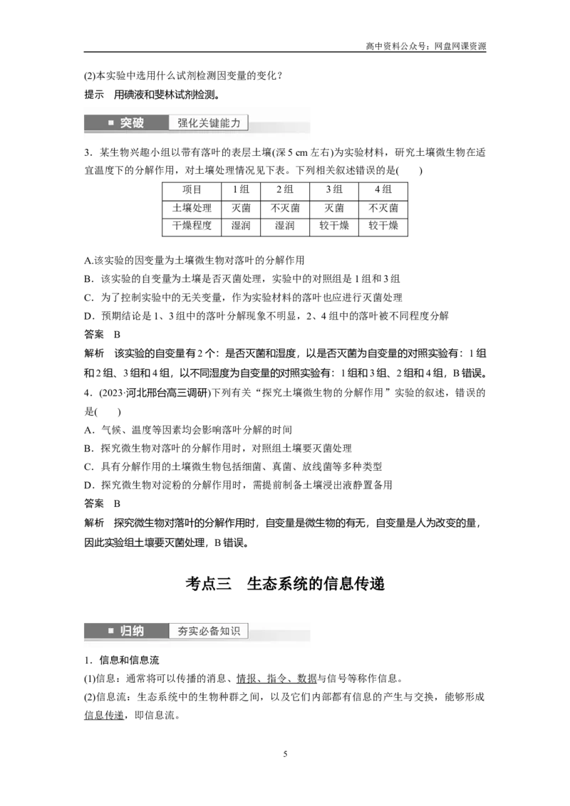 《2024年高考生物一轮复习（新人教版）第9单元　第7课时　生态系统的物质循环、信息传递_初高中资料库_高中资料库（转存避免链接过期失效）_高中生物》第5页预览