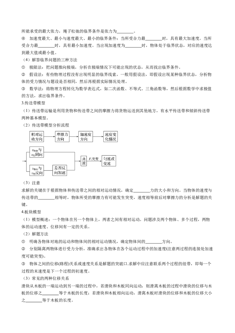 《第10讲牛顿运动定律的综合应用（复习讲义）（福建专用）（学生版）_高考一二三轮复习_物理_2026年_2026年高考物理一轮课件+讲义+练习（福建专用）-G328(1)》第10页预览