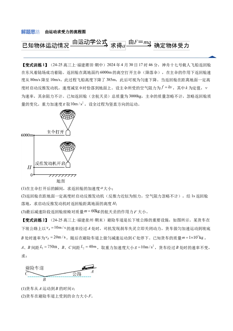 《第10讲牛顿运动定律的综合应用（复习讲义）（福建专用）（学生版）_高考一二三轮复习_物理_2026年_2026年高考物理一轮课件+讲义+练习（福建专用）-G328(1)》第7页预览