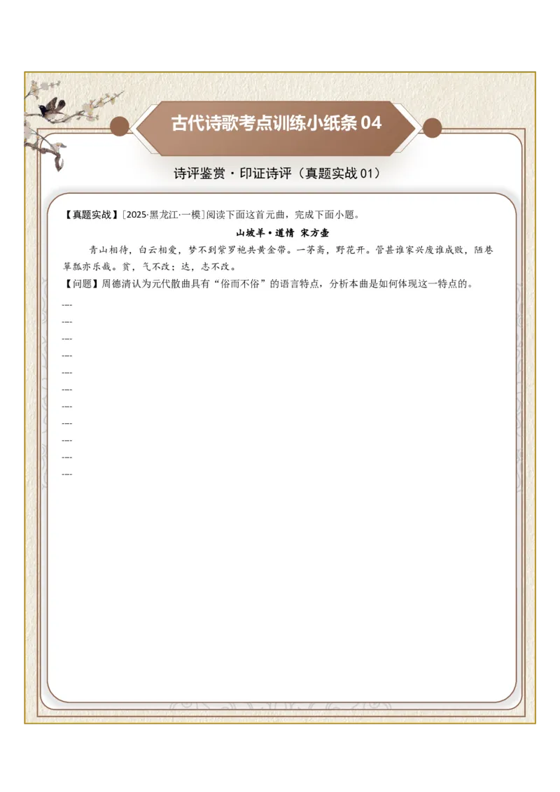 《古诗歌训练小纸条第九组-诗评鉴赏（印证诗评、质疑诗评、选择诗评）（全国通用）学生版_高考一二三轮复习_语文_2027年一轮语文更新啦_2027版》第4页预览