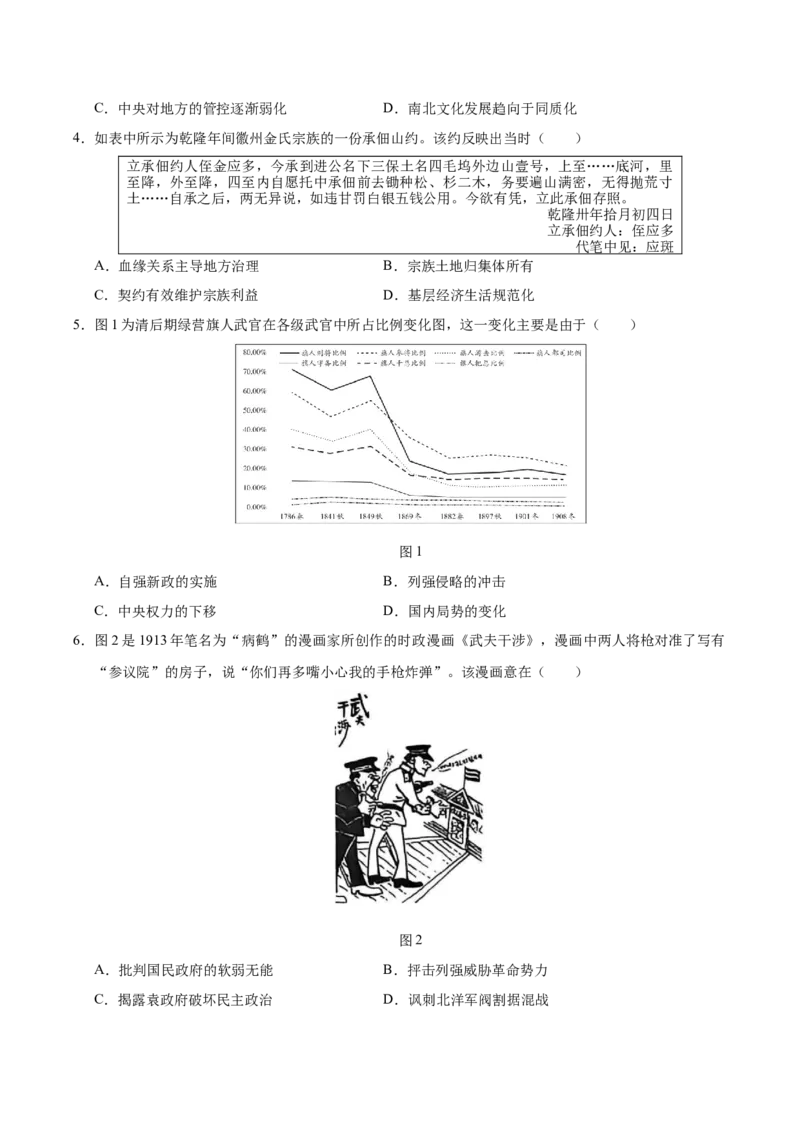《历史一模突破卷（河南专用）（考试版）_高考一二三轮复习_历史_2026年-历史高考专项复习_2026年高考第一二三次模拟考试历史-G181_高考历史第一次模拟卷23套_2026版》第2页预览