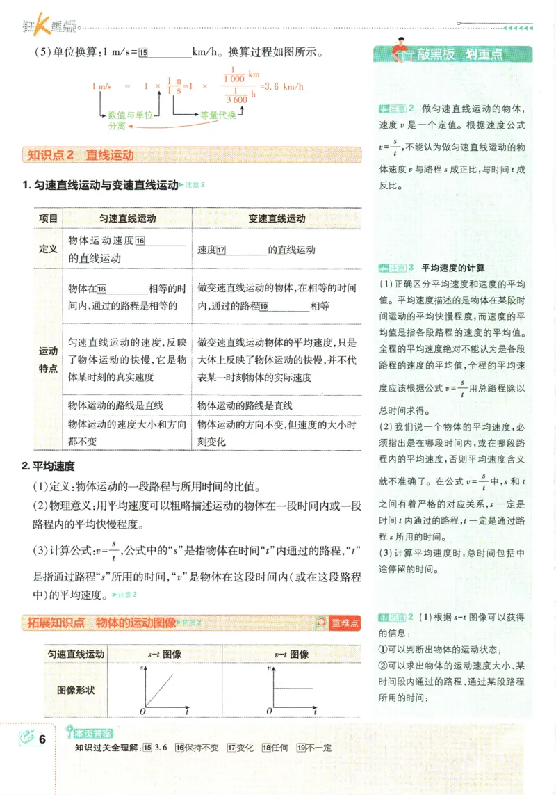《2025版《初中必刷题》物理HK8上-狂K重点_初中全科知识点总结和试卷_赠送习题试卷_初中3年学习辅助资料_2、2025初中必刷题合集_初中必刷题23+24+25上册_2025版（全科上册）_初中必刷题物理》第10页预览