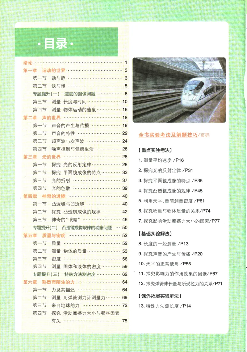 《2025版《初中必刷题》物理HK8上-狂K重点_初中全科知识点总结和试卷_赠送习题试卷_初中3年学习辅助资料_2、2025初中必刷题合集_初中必刷题23+24+25上册_2025版（全科上册）_初中必刷题物理》第4页预览