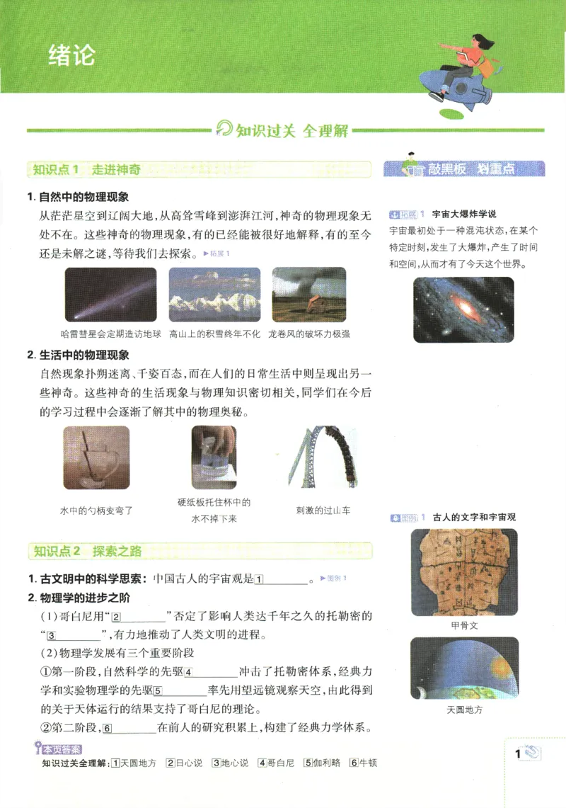 《2025版《初中必刷题》物理HK8上-狂K重点_初中全科知识点总结和试卷_赠送习题试卷_初中3年学习辅助资料_2、2025初中必刷题合集_初中必刷题23+24+25上册_2025版（全科上册）_初中必刷题物理》第5页预览