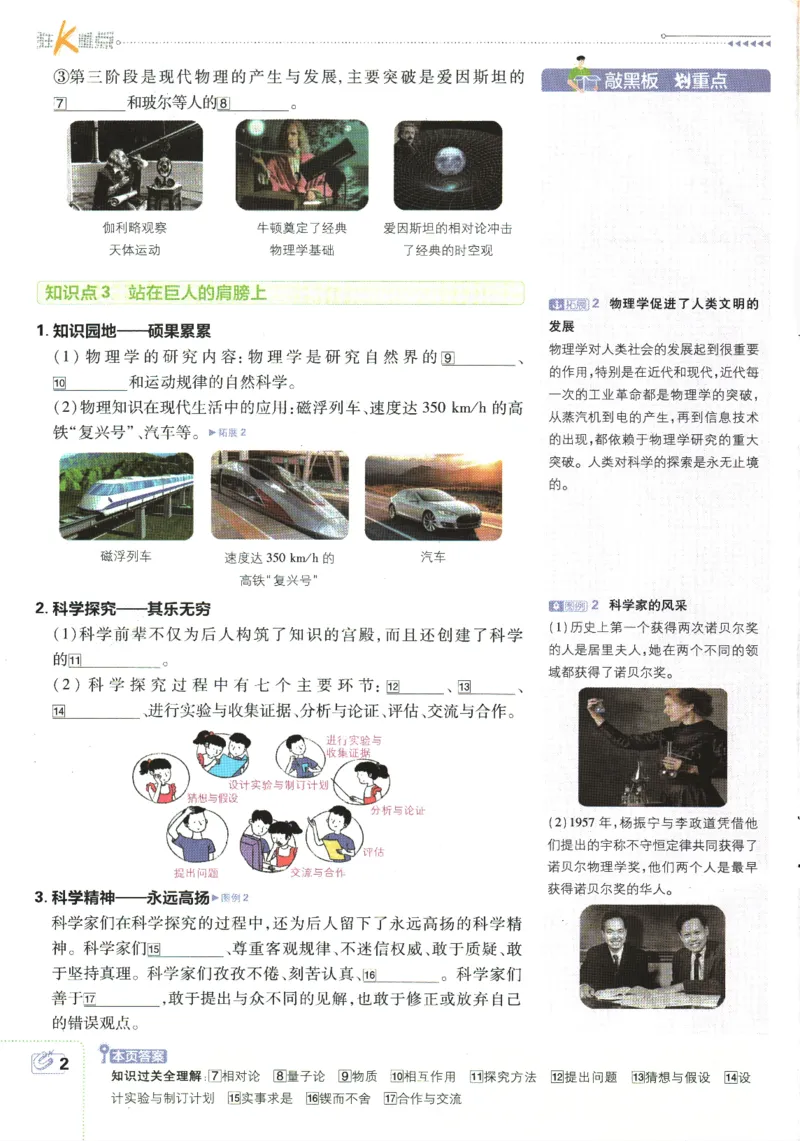 《2025版《初中必刷题》物理HK8上-狂K重点_初中全科知识点总结和试卷_赠送习题试卷_初中3年学习辅助资料_2、2025初中必刷题合集_初中必刷题23+24+25上册_2025版（全科上册）_初中必刷题物理》第6页预览