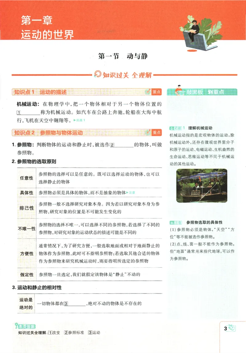 《2025版《初中必刷题》物理HK8上-狂K重点_初中全科知识点总结和试卷_赠送习题试卷_初中3年学习辅助资料_2、2025初中必刷题合集_初中必刷题23+24+25上册_2025版（全科上册）_初中必刷题物理》第7页预览