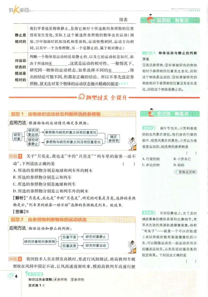 《2025版《初中必刷题》物理HK8上-狂K重点_初中全科知识点总结和试卷_赠送习题试卷_初中3年学习辅助资料_2、2025初中必刷题合集_初中必刷题23+24+25上册_2025版（全科上册）_初中必刷题物理》第8页预览