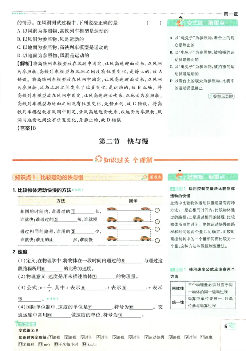 《2025版《初中必刷题》物理HK8上-狂K重点_初中全科知识点总结和试卷_赠送习题试卷_初中3年学习辅助资料_2、2025初中必刷题合集_初中必刷题23+24+25上册_2025版（全科上册）_初中必刷题物理》第9页预览