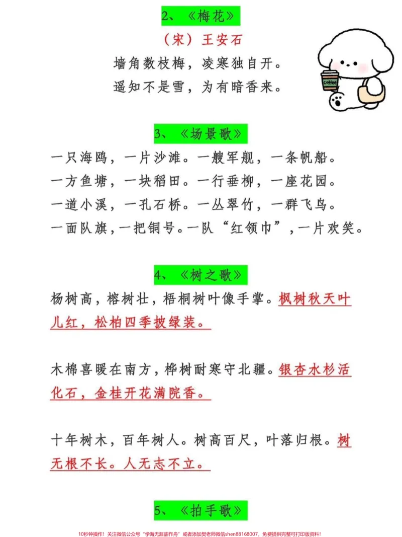 《二年级语文上册必背知识点。二年级上册语文开学必考重点难点，老师给大家整理出来了。家长给孩子打印一份出来学习。都是考试常考必考知识点，有电子版可打印，家长快给孩子打印出来学习吧！#一升二#二年级语文#知识点总结@qunju888.com小助手》第4页预览