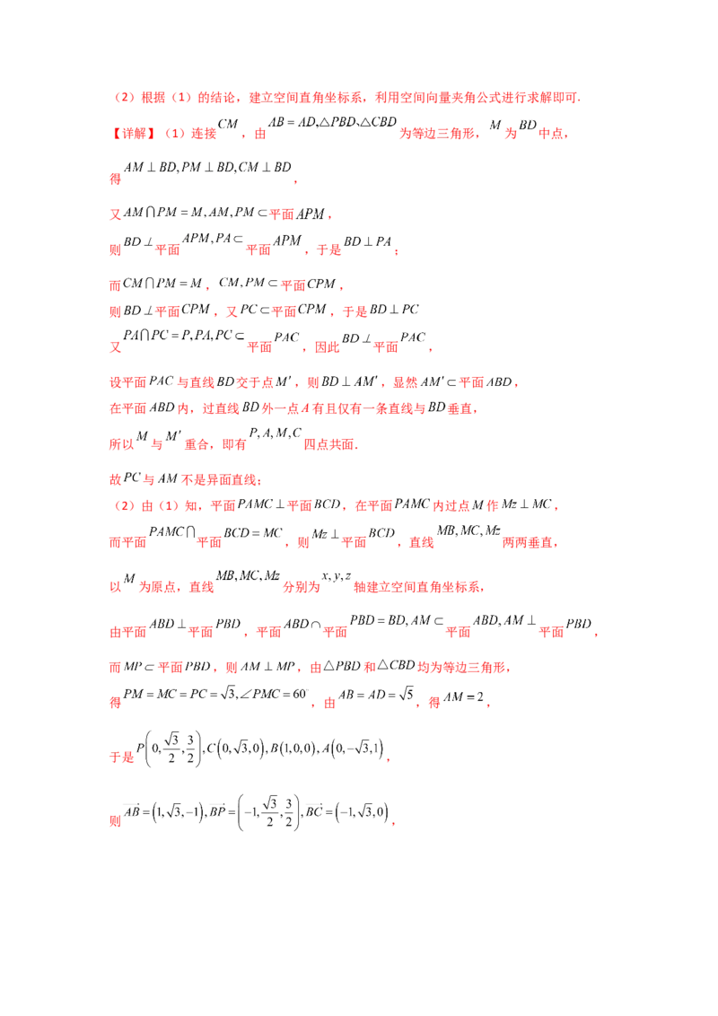 《2025二轮复习大题规范练（六）教师版_数学_二轮复习_2025年_2025年高考数学二轮复习讲义（新高考专用）_资料》第10页预览