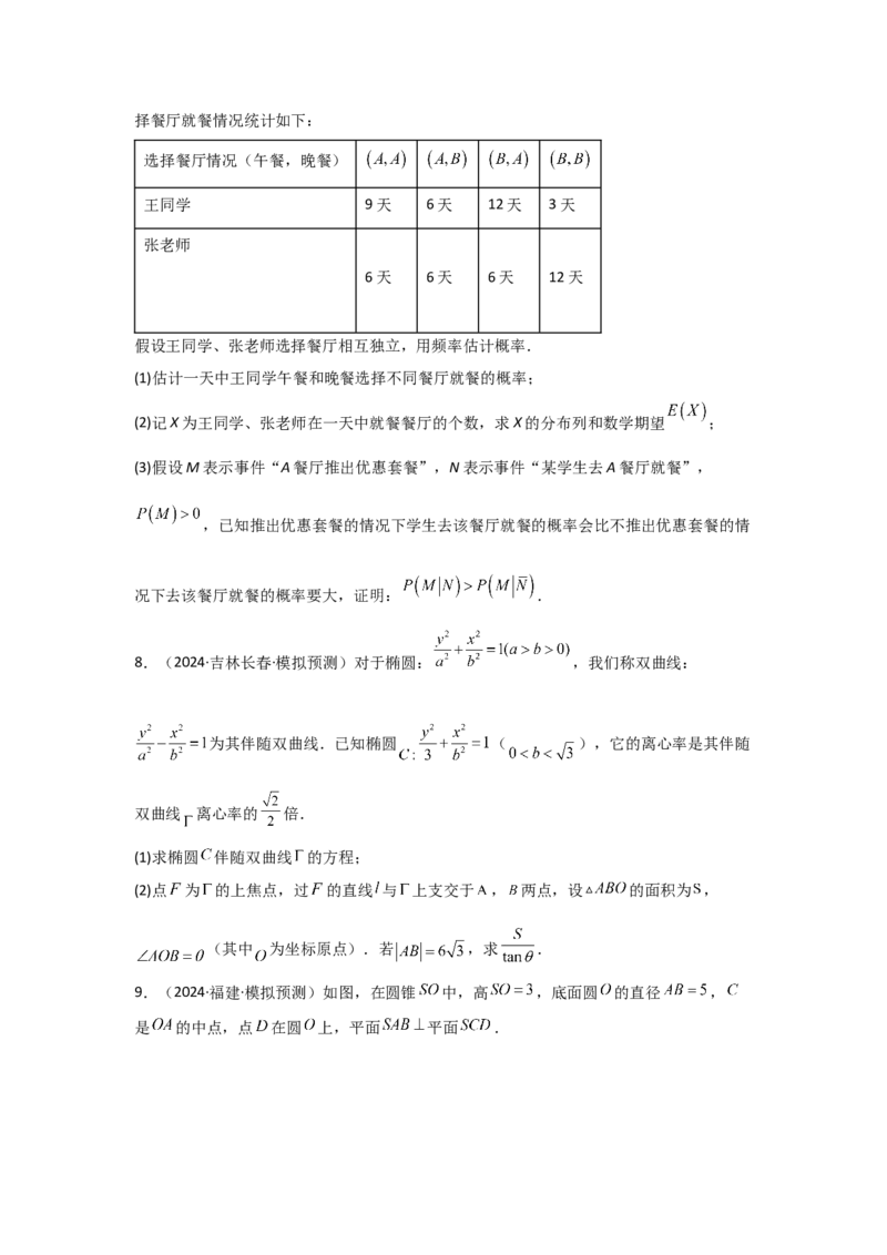 《2025二轮复习大题规范练（六）教师版_数学_二轮复习_2025年_2025年高考数学二轮复习讲义（新高考专用）_资料》第3页预览