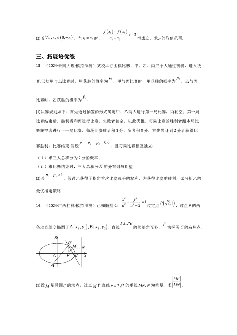 《2025二轮复习大题规范练（六）教师版_数学_二轮复习_2025年_2025年高考数学二轮复习讲义（新高考专用）_资料》第5页预览
