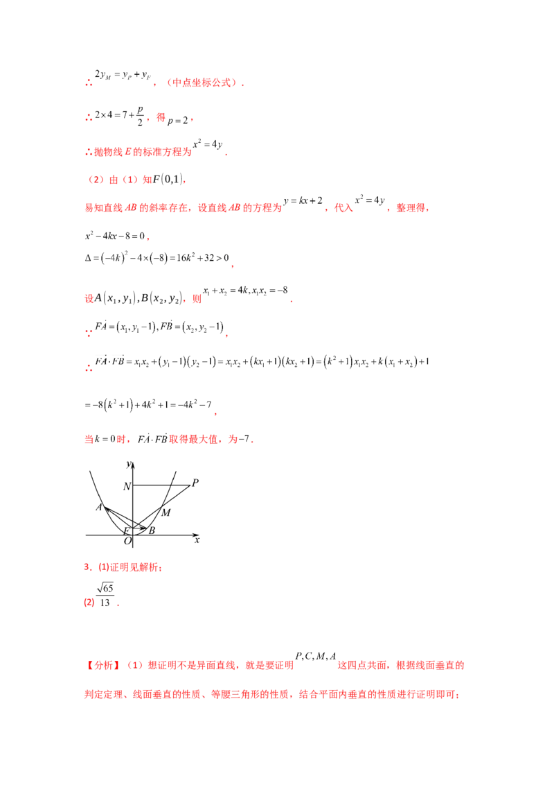 《2025二轮复习大题规范练（六）教师版_数学_二轮复习_2025年_2025年高考数学二轮复习讲义（新高考专用）_资料》第9页预览