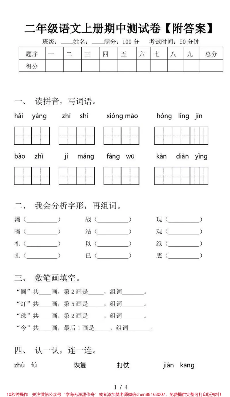 《二年级上册语文期中测试卷(附答案)》第1页预览