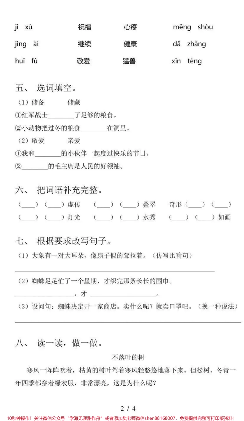 《二年级上册语文期中测试卷(附答案)》第2页预览