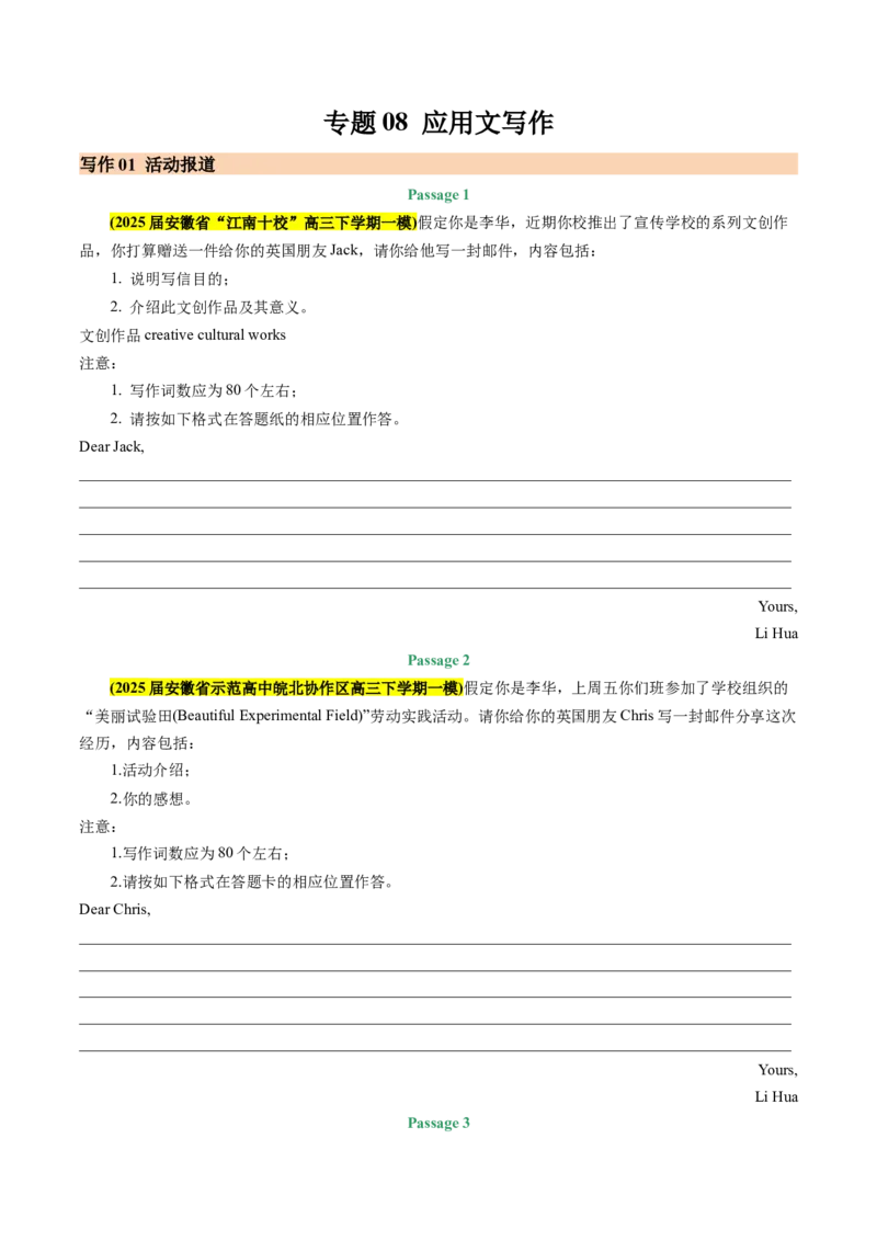 《专题08应用文写作(学生版)_高考一二三轮复习_英语_2026年-英语高考专项复习_2025年高考英语一模试题分类汇编（新高考通用）》第1页预览