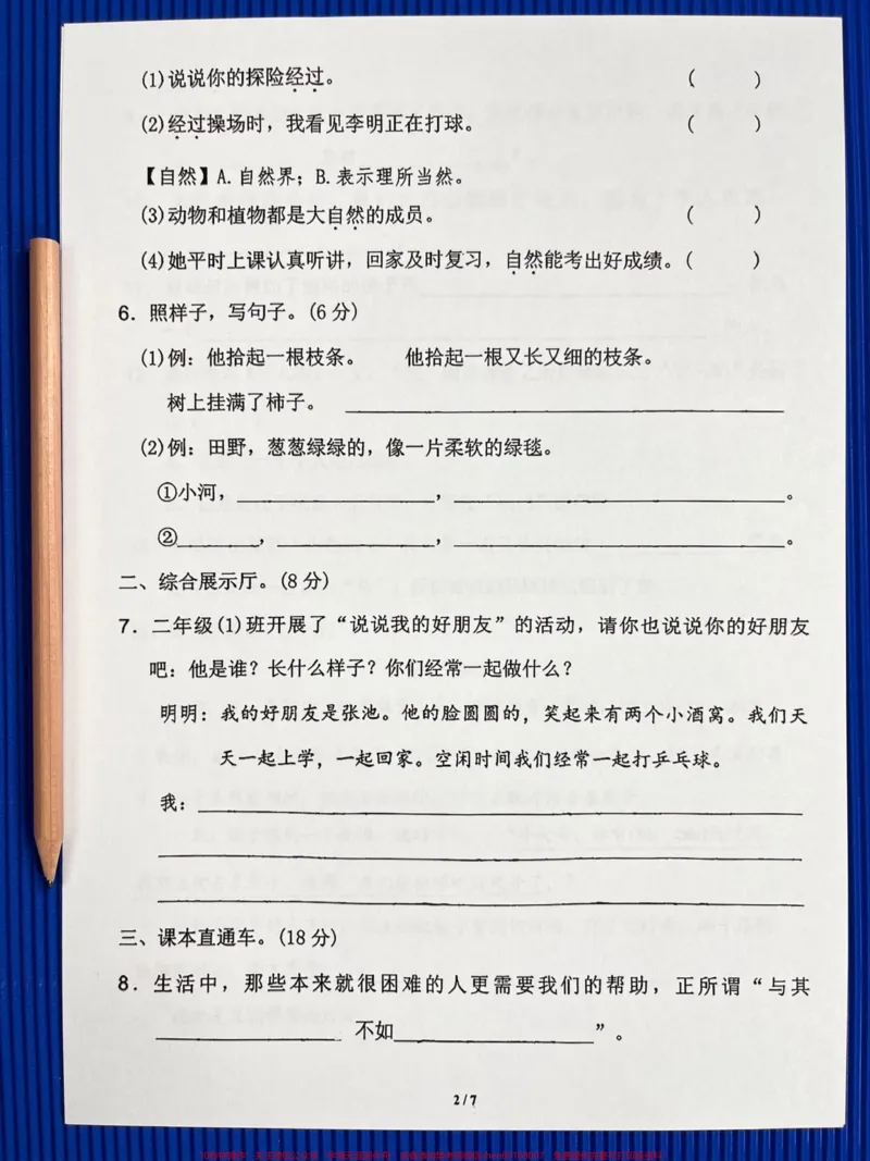 《二年级下册语文第二单元基础测试卷。老师精心整理，家长给孩子打印测试吧！#二年级语文下册 #单元测试卷 #第二单元 #第二单元测试卷_二年级一线老师整理版资源（全网独家）》第2页预览
