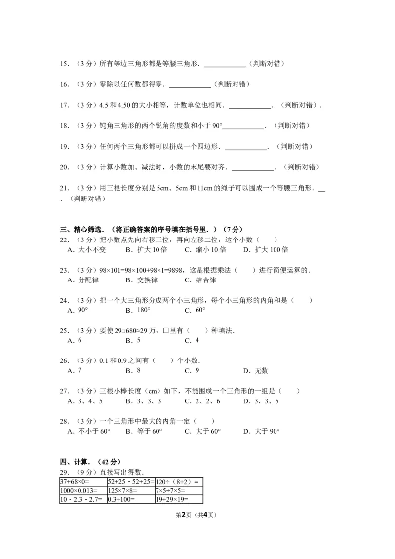 《江西省宜春市樟树市四年级（下）期末数学试卷(含答案)（无答案）_26春小学语数英道科各版本《课件+教案》_26春各版本数学《课件+教案》1-6年级下册_26春青岛版数学1-6年级下册教案课件PPT》第2页预览