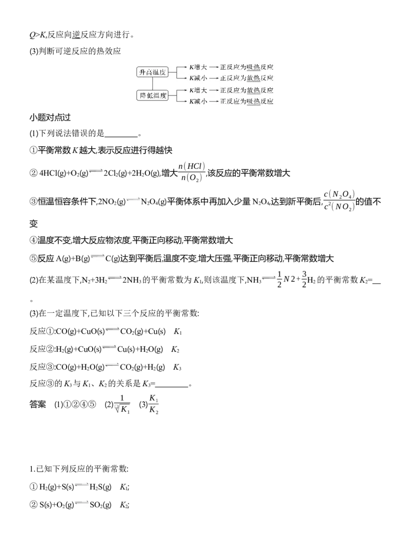 《2027届高考化学一轮复习讲义：6.3化学平衡状态化学平衡常数_高考一二三轮复习_化学_2027年高考化学一轮_42027届高考化学一轮考点复习讲义》第6页预览