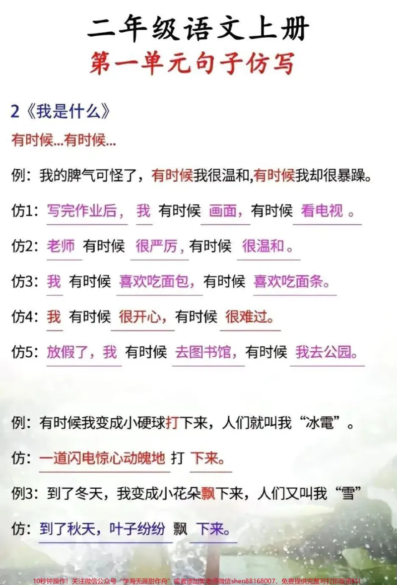 《二年级语文上册,第一单元《小蝌蚪找妈妈》《我是什么》《植物妈妈有办法》课文句子仿写,收藏备用#二年级上册语文#二年级#知识点总结#每天学习一点点》第2页预览