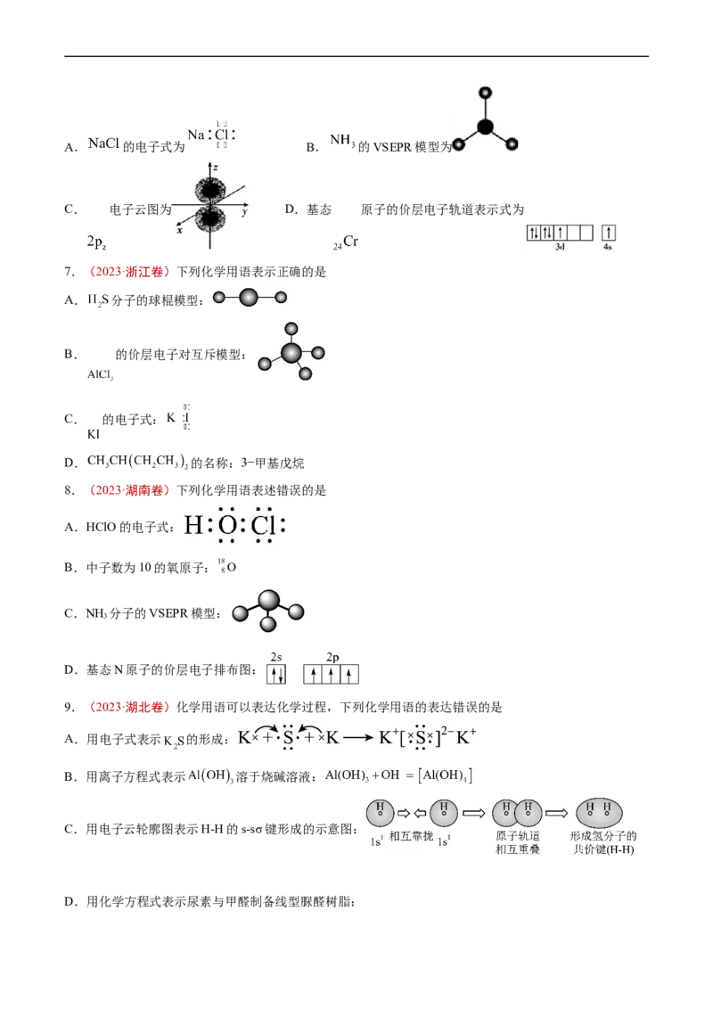 《专题01STSE传统文化化学用语-学易金卷：五年（2019-2023）高考化学真题分项汇编（全国通用）（原卷版）_初高中资料库_高中资料库（转存避免链接过期失效）_高中化学》第2页预览