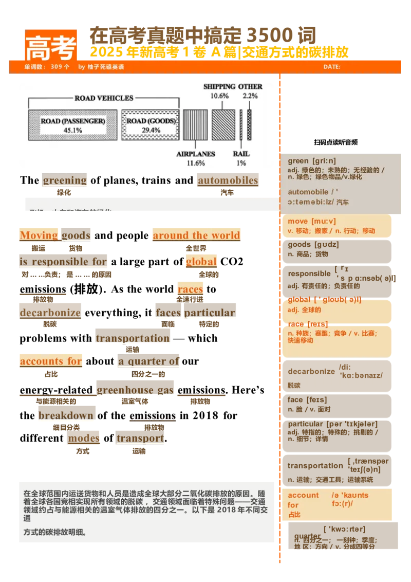 《25年新1卷-A篇_高考一二三轮复习_英语_2026年_222026届高考英语一轮复习文章精读_25年新1卷-A篇（文章+音频+视频）》第1页预览