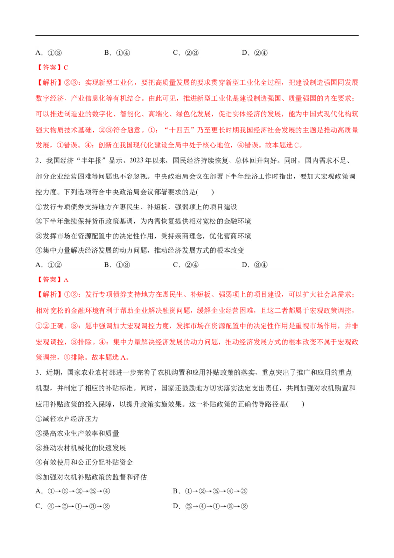《专题05经济篇——推动高质量发展（分层练）（解析版）_初高中资料库_高中资料库（转存避免链接过期失效）_高中政治》第5页预览