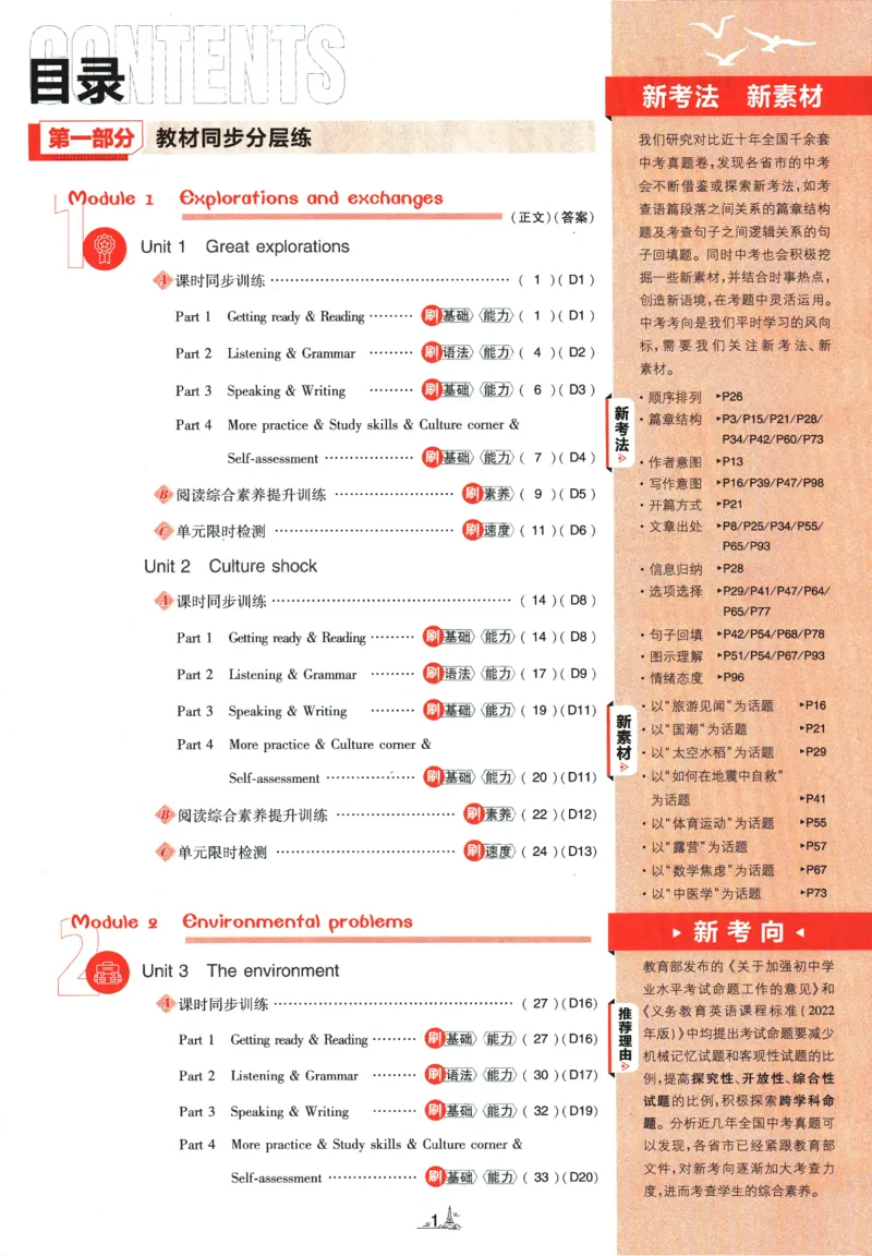 《2024版《初中必刷题》英语9下（HN）_初中全科知识点总结和试卷_赠送习题试卷_初中3年学习辅助资料_2、2025初中必刷题合集_初中必刷题23+24+25上册_24初中必刷题上册+下册全_2024版-下册》第5页预览