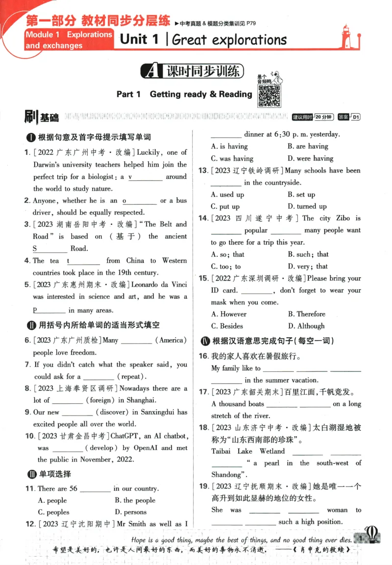 《2024版《初中必刷题》英语9下（HN）_初中全科知识点总结和试卷_赠送习题试卷_初中3年学习辅助资料_2、2025初中必刷题合集_初中必刷题23+24+25上册_24初中必刷题上册+下册全_2024版-下册》第9页预览
