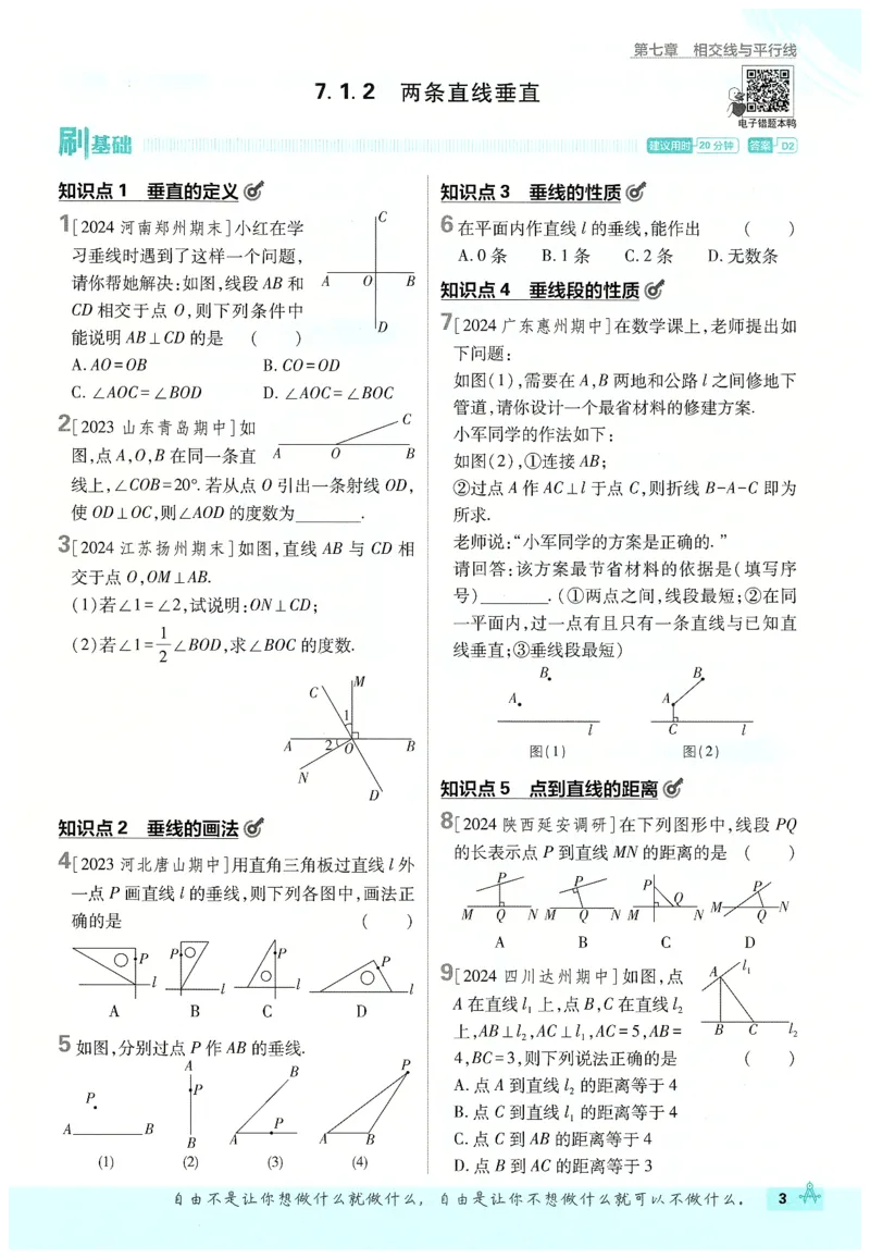 《2025必刷题数学七年级下册RJ_初中全科知识点总结和试卷_赠送习题试卷_初中3年学习辅助资料_2、2025初中必刷题合集_25春必刷题初中下册_2025版《初中必刷题》数学RJ7下》第10页预览