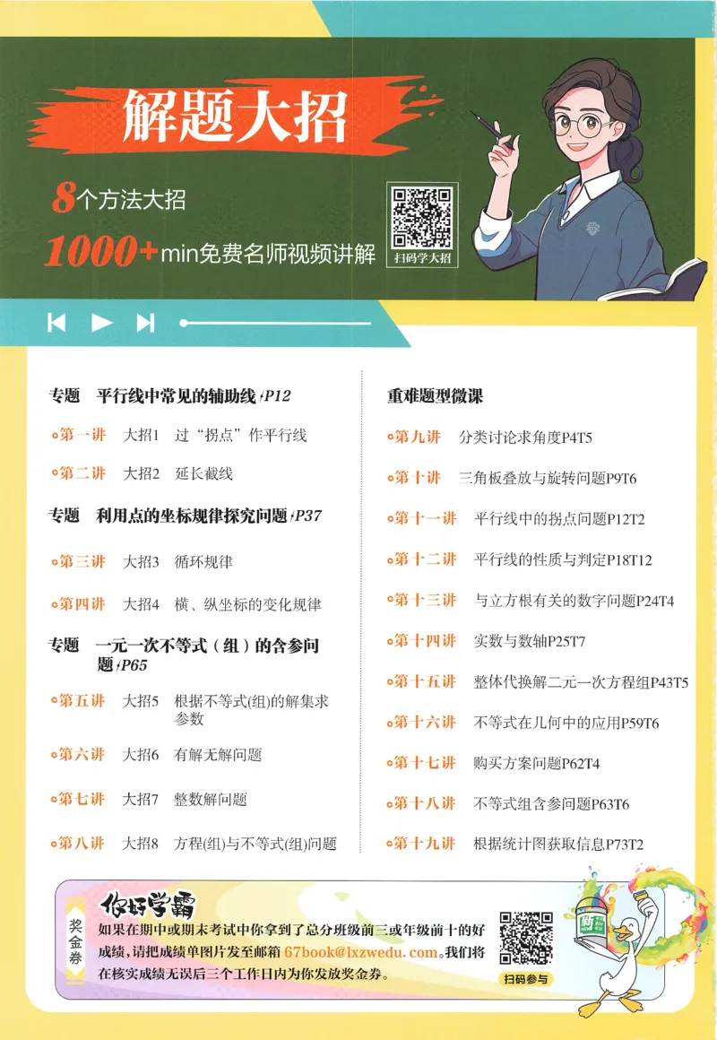《2025必刷题数学七年级下册RJ_初中全科知识点总结和试卷_赠送习题试卷_初中3年学习辅助资料_2、2025初中必刷题合集_25春必刷题初中下册_2025版《初中必刷题》数学RJ7下》第2页预览