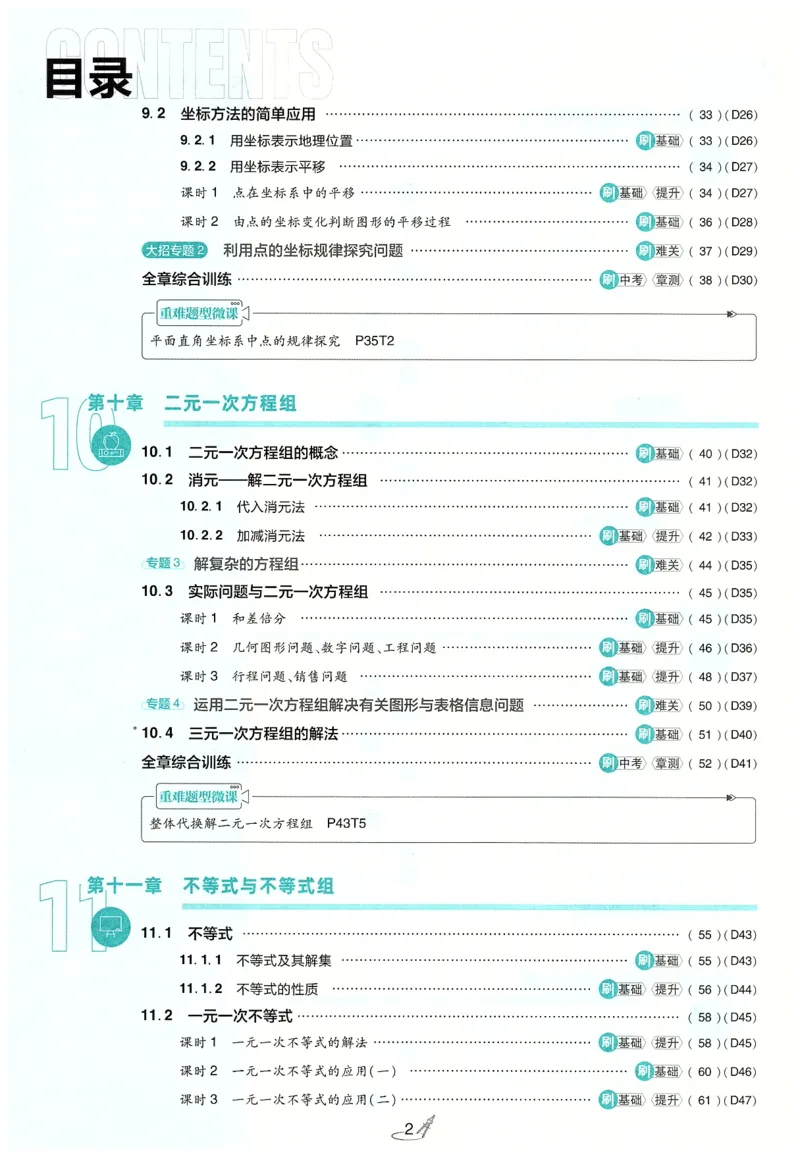 《2025必刷题数学七年级下册RJ_初中全科知识点总结和试卷_赠送习题试卷_初中3年学习辅助资料_2、2025初中必刷题合集_25春必刷题初中下册_2025版《初中必刷题》数学RJ7下》第5页预览