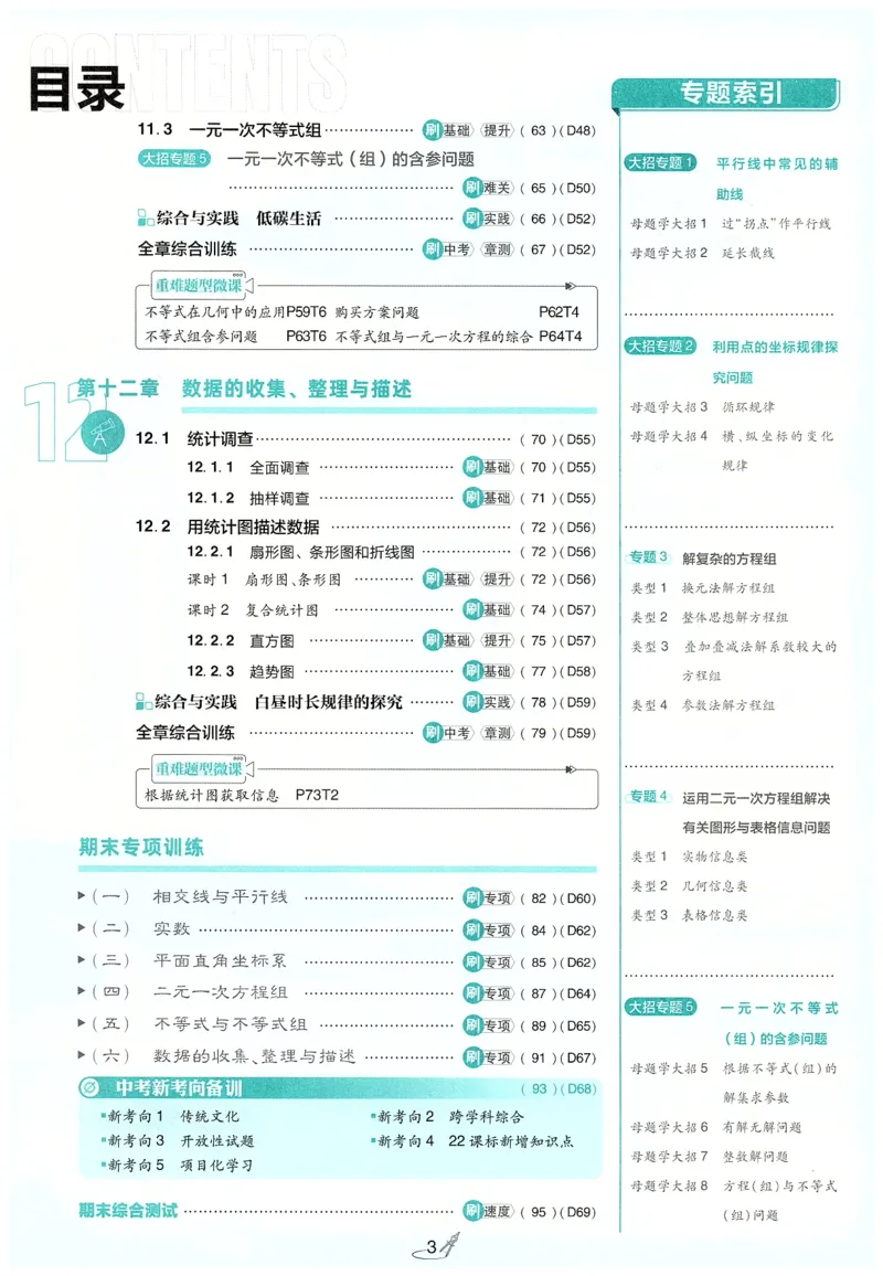 《2025必刷题数学七年级下册RJ_初中全科知识点总结和试卷_赠送习题试卷_初中3年学习辅助资料_2、2025初中必刷题合集_25春必刷题初中下册_2025版《初中必刷题》数学RJ7下》第6页预览