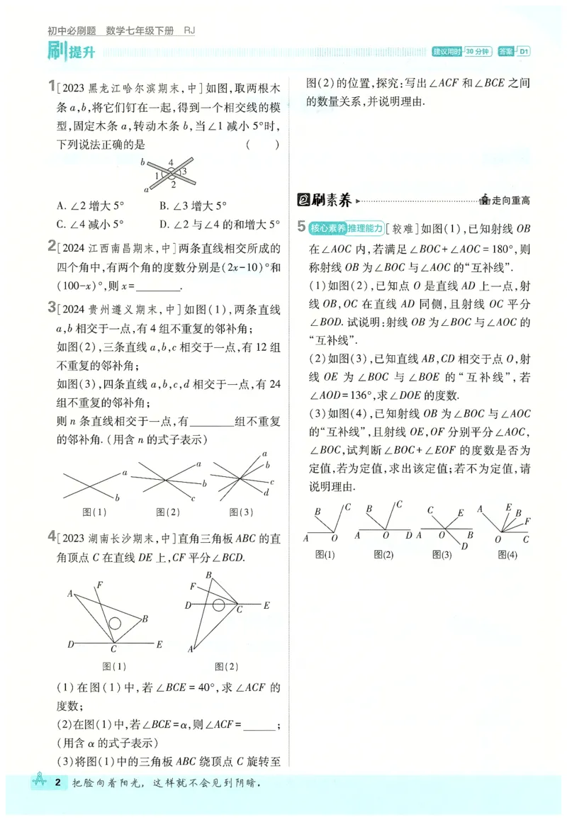 《2025必刷题数学七年级下册RJ_初中全科知识点总结和试卷_赠送习题试卷_初中3年学习辅助资料_2、2025初中必刷题合集_25春必刷题初中下册_2025版《初中必刷题》数学RJ7下》第9页预览
