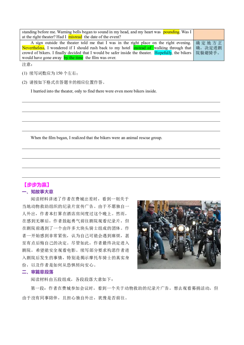 《2025八省联考卷读后续写及满分语料10类40句(机车党硬汉柔情)学生版-11页_英语(2)_专项复习_2025年_2025年新高考英语读后续写提分宝典_资料》第3页预览