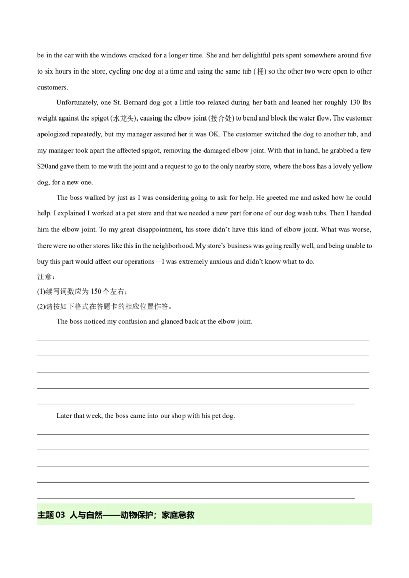 《专题08书面表达（读后续写）（湖南专用）（学生版）(1)_高考一二三轮复习_英语_2027年高考英语专项更新中_2026年高考英语二模试题分类汇编（湖南专用）-G292_2026版》第5页预览
