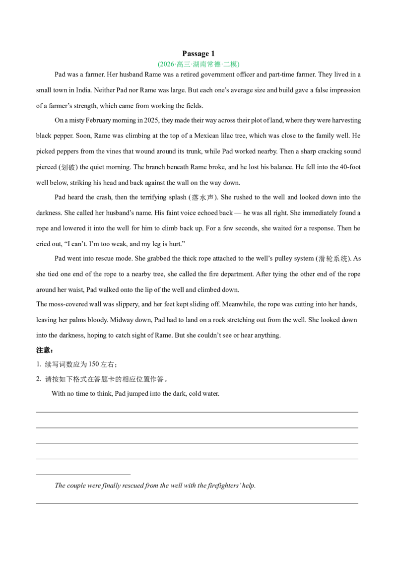 《专题08书面表达（读后续写）（湖南专用）（学生版）(1)_高考一二三轮复习_英语_2027年高考英语专项更新中_2026年高考英语二模试题分类汇编（湖南专用）-G292_2026版》第6页预览