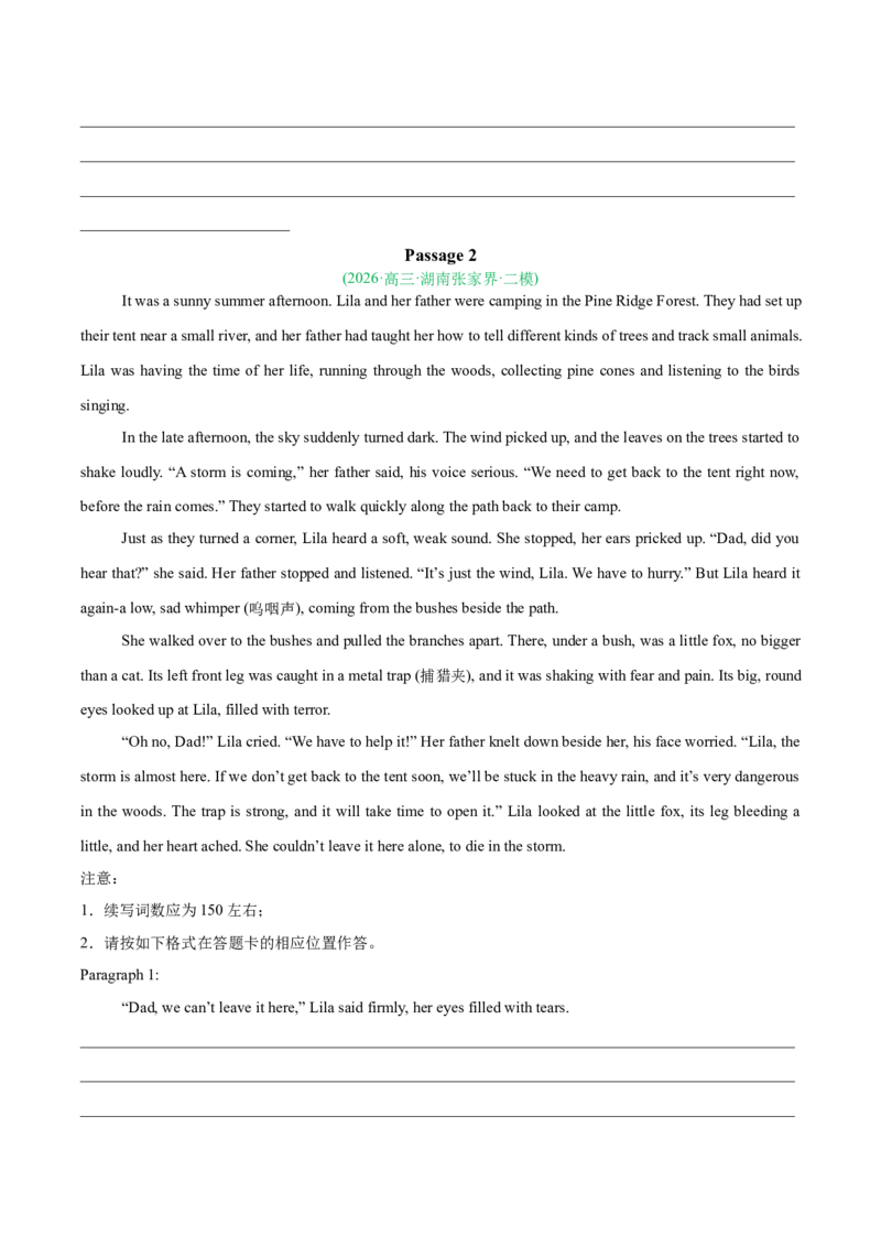 《专题08书面表达（读后续写）（湖南专用）（学生版）(1)_高考一二三轮复习_英语_2027年高考英语专项更新中_2026年高考英语二模试题分类汇编（湖南专用）-G292_2026版》第7页预览