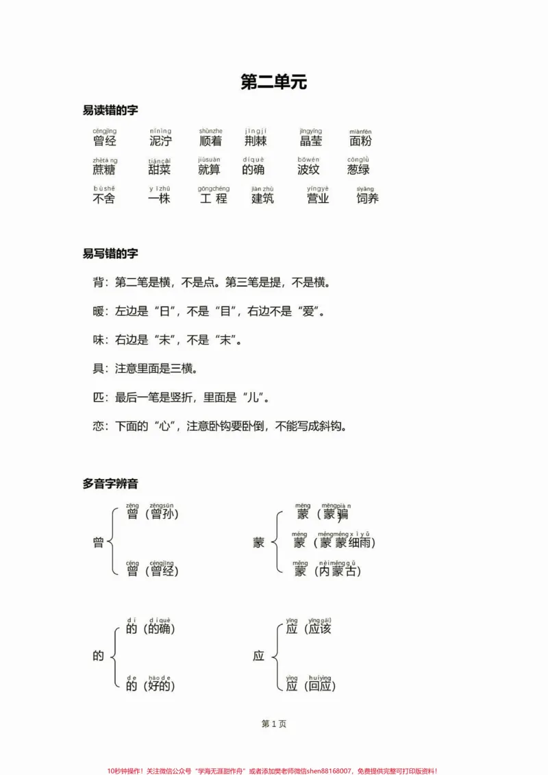《二年级语文下册复习宝典第二单元。二年级语文下册复习宝典第二单元#复习资料#二年级语文下册#二年级#知识分享#家长收藏孩子受益_最新小学1-9年级各科+幼升小+综合类学习资源汇总包》第2页预览